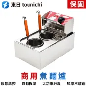 【東日】營業用煮麵爐 110V電熱湯粉爐台式 商用煮粉煮麵機 麻辣燙鍋關東煮機電湯爐 2孔煮麵鍋 美食電炸鍋