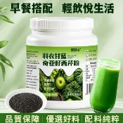 【現台在貨+免運🔥】羽衣甘藍奇亞籽西芹粉 500g/罐 高膳食纖維 蔬菜沙拉 果蔬粉 羽衣甘藍粉 健身代餐 早餐代餐