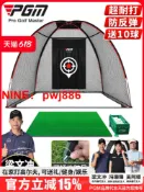 最佳優品 [台灣公司貨 可開發票]PGM 室內高爾夫球練習網 揮桿練習器材 切桿打擊籠 配打擊墊套裝