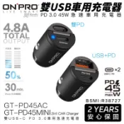 onpro  快充 PD QC 3.0 45W 車充 車用 充電器 充電頭 iphone 16 17 15 18 s26