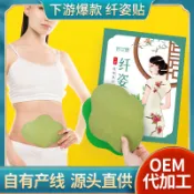 工廠批發艾草纖姿貼 懶人大肚艾灸貼肚臍貼男女通用美腰貼纖姿貼 SI9T
