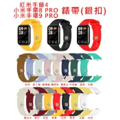 小米手環8 PRO 錶帶 原廠型 錶帶 運動矽膠錶帶 小米手環9 PRO 紅米手錶4 替換錶帶 紅米4 台灣現貨