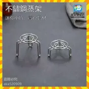 迷你不鏽鋼蒸架 超小蒸格 高矮隔水架 家用小鍋蒸籠 不鏽鋼材質 鍋具配件 蒸盤架 隔水蒸籠架子 【歐戀芭】