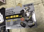 德克斯 車王 18V RI-2065K 雙機組 衝擊起子機&雙速震動電鑽