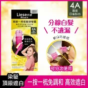 屈臣氏Watsons 莉婕頂級一按即梳染髮霜 4A霧感亞麻棕色40g+40g