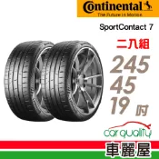 【Continental 馬牌】輪胎 SC7-245/45/19吋 完美駕馭全新進化 二入組_送安裝(車麗屋)