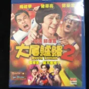 范特西古文物/DVD2618/(藍光)大尾鱸鰻2/片況：未拆封