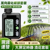 (店+)台灣發票 大屏中文定時器 自動澆花器 可調節彎曲萬向噴頭盆栽噴霧 花盆噴淋器 自動灑水器 灑水器 澆花器 自動澆水 澆花