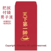 宇宙許願池⚡️燙金高質感萊妮紙-天下第一帥-宮廷劇 父親 爸爸 男子漢 長輩 千元紙鈔可入紅包袋  原創設計 祝壽生日