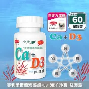 【生活市集】【得意人生】天然海藻鈣+D3 (60粒/瓶) 5大補充 鎂 鋅 銅