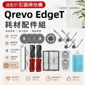 【隔日達】roborock石頭Qrevo EdgeT掃地機器人配件 耗材 主刷 邊刷 濾網 拖布 支架