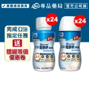 亞培 葡勝納SR菁選配方 原味 200mlx24罐/箱 (糖尿病專用) 專品藥局