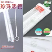 《好媳婦》A-OK【強化玻璃22cm珍珠奶茶吸管二入組】胖吸管+洗吸管刷/斜口可戳手搖杯/珍奶吸管/環保玻璃吸管禮品