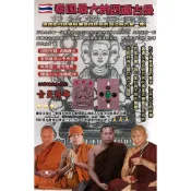 蝶王 古巴吉士納 梵天童子 四面古曼 天童 招財 成願 偏財 古曼 蝶王 佛牌鏢局 泰國聖物