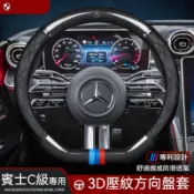 賓士w206 w205 w204方向盤套w203 w202 c200 c250 c300翻毛皮納帕皮汽車把套 方向盤皮套