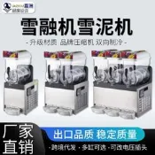 （可開發票）【可議價】新品雪泥機商用全自動冰沙機 15L單缸雙缸三缸雪融機直銷（滿額免運）