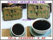 20g【極品又稀奇的普洱老生茶】70/80年代《綠可以興龍珠生磚》—雲南(困鹿山)土角厝的奇妙轉化