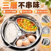 【三層不串味】實用304不銹鋼扇形蒸盒電飯煲蒸籠萬能蒸盤蒸鍋蒸碗組閤飯煲燉盅 KNYH