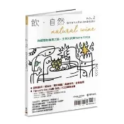 飲．自然Natural Wine獻給自然派愛好者的葡萄酒誌no.2：陶罐酒的復興之路