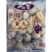 (店+)【誠實討海人】芋頭貢丸 (600g/約24顆/包)