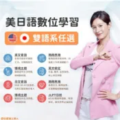 巨匠英文 美語 多益 日文 英外語 雙語白金卡 英語 日語 線上課程 30天序號 美日語數位學院 巨匠線上真人考試 檢定