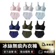 【日本無痕進化款 5爪冰絲內衣+內褲】冰絲涼感無痕內衣內褲 無鋼圈 冰絲無痕內褲運動內衣 無痕胸罩內衣 手捧式涼感內衣