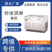  🔥可開發票🔥炒痠奶機商用炒冰機擺攤雙鍋雙壓自動厚切機炒冰淇淋捲機