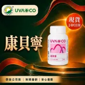 速達！🎀葡眾 康貝寧膠囊  另售995超級營養液 樟芝益 康爾喜 餐包 艾逸 清明亮 迪康 力盛 永生福朗