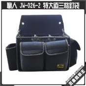 (店+)職人 JW-026 特大直三格釘袋 (顏色隨機)多功能工具腰袋 多格式工具袋 零件包 工作包 鉗套 收納帶
