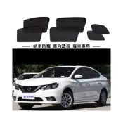 (店+)NISSAN Sentra遮陽簾 仙草 Sentra B17車窗紗網 磁吸遮陽簾 車窗簾 防蚊蟲 汽車紗窗 汽車遮陽簾