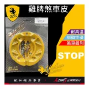 (店+)雞牌煞車皮 煞車皮 雞牌鼓煞煞車皮 雞牌煞車皮VEGA JETS 全新迪爵 4MICA CLBCU Z1