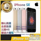 超低價全球享✨專業處理 iPhone SE 可訂制 6S 7 8 16G 工作機 備用機 福利品 福利機 贈充電線保護殼