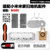 【全球優品匯】配小米米家全能M30S掃拖機器人配件拖抹布滾邊刷濾網集塵袋清潔液拖抹布 滾刷 邊刷 濾網 耗材
