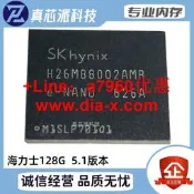 【可開發票】詢價H26M88002AMR 0-10 5.1版本 EMMC BGA153球 海力士128G內存芯片IC