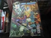電玩攻略~疾風之狼出版~PS26~惡魔召喚師~靈魂駭客~全彩破關完全攻略~2樓鐵11~2023-1-30