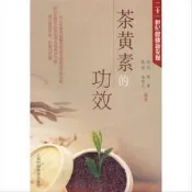 茶黃素的功效