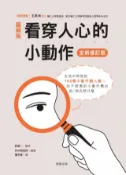 Kobo 看穿人心的小動作(全新修訂版)