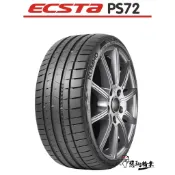 【惡駒輪業】全新輪胎 KUMHO 錦湖 PS72 Sport S 275/30-19 韓國製 PS72S