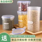 🔥臺灣發貨/免運🔥透明塑料食品儲存儲物罐收納五穀雜糧密封罐廚房冰箱粗糧收納罐實惠