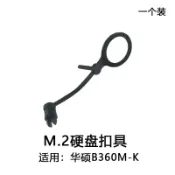 全新 華碩 M2扣具 華碩M.2 SSD 扣具 Anchor 塑膠 PCIE 主機板 適用 固定柱母