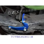 阿宏改裝部品 E.SPRING CIVIC 8代 K12 後下防傾桿 18MM 2段式 軟硬可調 李子串 強化座