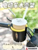 摩可美家 機車水杯架 電動車水杯架電瓶車奶茶架自行車水壺架兒童飲料架摩托車放水支架 【新年快樂】