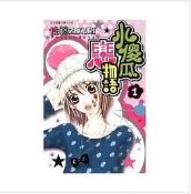 【東立全新漫畫】 小傻瓜戀物語 1「佐藤ZAKURI」