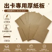 【售完不補】出卡專用厚紙板 偶像小卡 厚紙板 瓦楞紙板 全新機器切割 A7厚紙板
