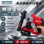 隔日到貨✈️米沃奇款 18V 鋰電錘鑚 兩用錘鑚 M18 無碳刷 免出力 鎚鑽 M18 四溝槽 無刷 電鑽 電動工具