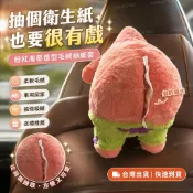 ✨桃園出貨✨ 派大星屁屁毛絨紙巾盒 怪衛生紙套車用面紙盒 毛絨可愛車載紙巾盒 抽象紙巾盒 臥室搞怪載紙巾盒 送朋友禮物