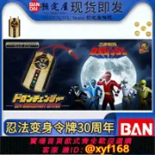 雲源優品 {保固一年 可打統編}萬代ME忍者戰隊隱連者PM忍法變身令牌30周年臺詞紀念版現貨