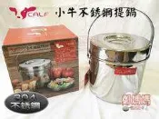 ♥鄭媽媽♥牛頭牌【小牛不鏽鋼提鍋14cm三層】☆鍋子可以直接煮!-另有12cm二層/16cm三層