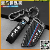 優品優選 寶馬BMW全系列 f30 e46 f10 e90 X1 X5 汽車鑰匙包 保護套 X3 x6鑰匙殼扣