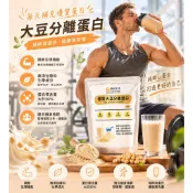 樂軒生活 優質大豆分離蛋白/豌豆蛋白粉/ 非基改 /純素/植物性/ 大豆蛋白粉/ 蛋白粉/ 高蛋白/重訓/健身/增肌/